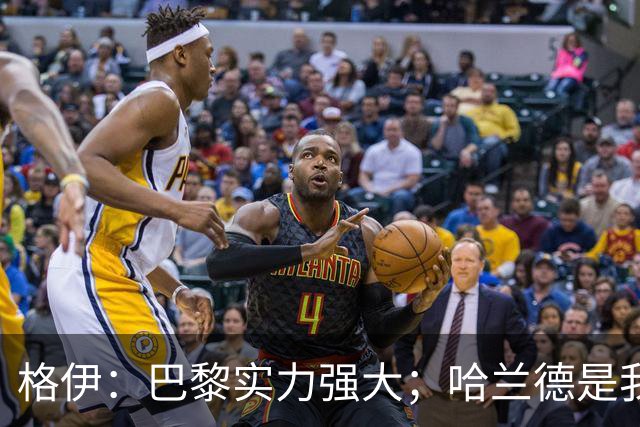 格伊：巴黎实力强大；哈兰德是我们的核心领袖